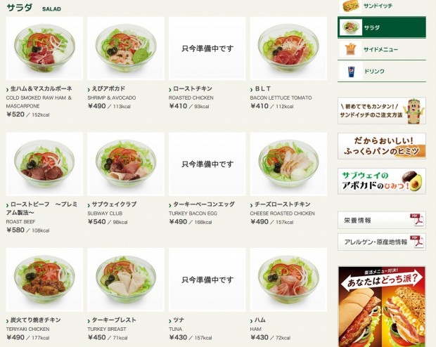 サブウェイのサラダ│おいしい！をはさもう。野菜のサブウェイ http://www.subway.co.jp/menu/salad/