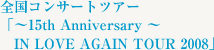 SRT[gcA[u`15th Anniversary ` IN LOVE AGAIN TOUR 2008v